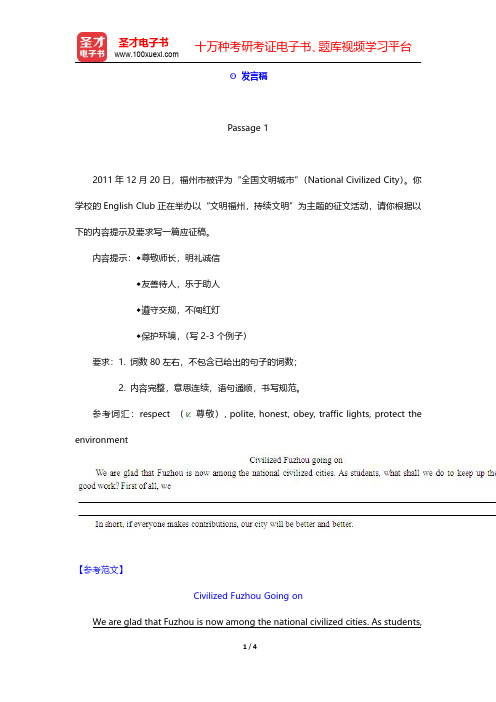 广西省桂林市中考英语题库【章节题库】书面表达  发言稿【圣才出品】