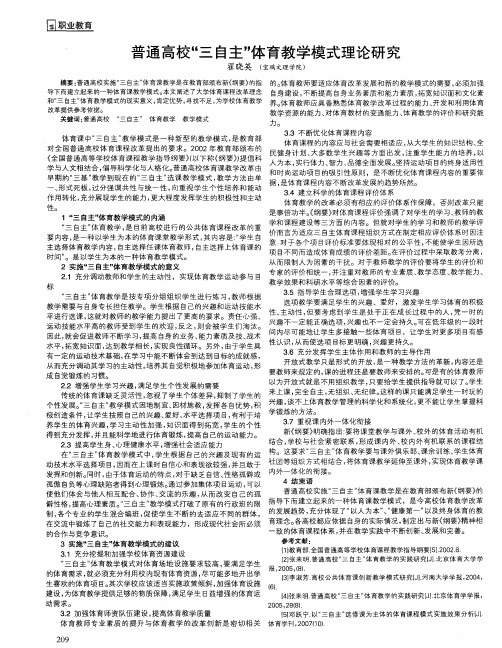 普通高校“三自主”体育教学模式理论研究