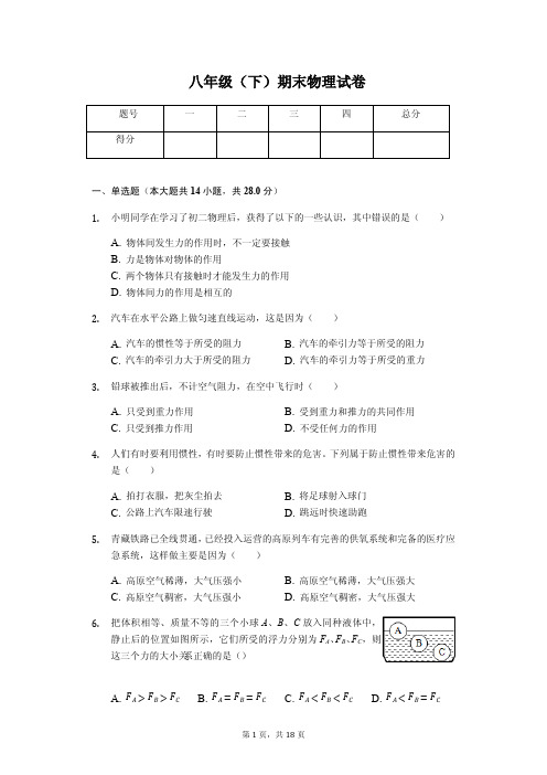 甘肃省平凉市崆峒区八年级(下)期末物理试卷(含答案) 