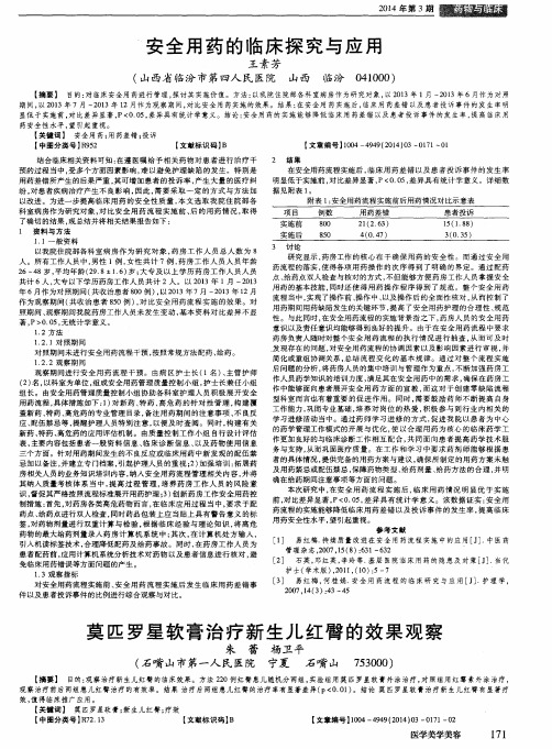 莫匹罗星软膏治疗新生儿红臀的效果观察