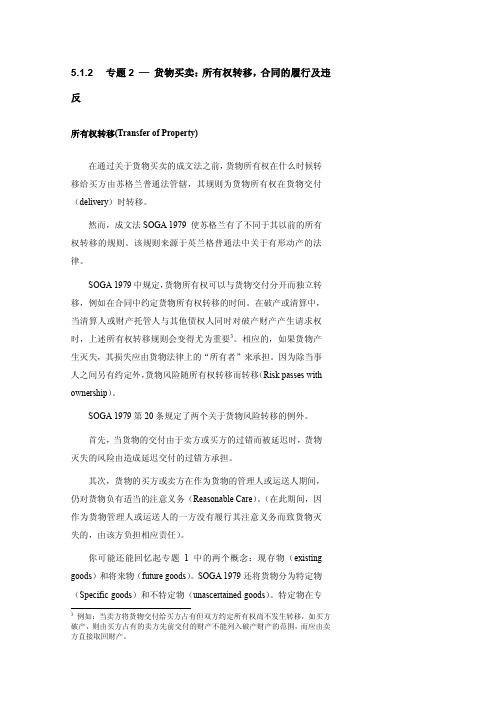 商务契约关系(Business Contractual Relationships 5.2