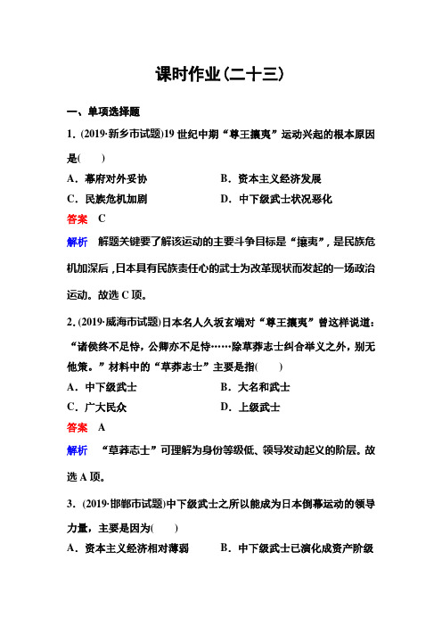 新课标版历史选修一作业23高考调研精讲精练