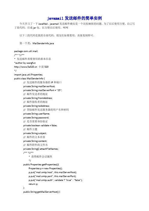 javamail发送邮件的简单实例