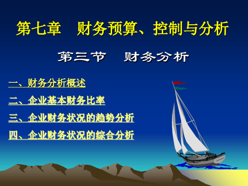 财务管理学7-2.ppt