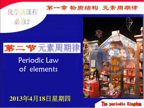 元素周期率