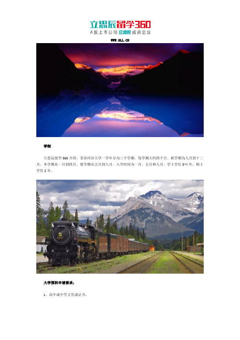菲莎河谷大学预科申请要求