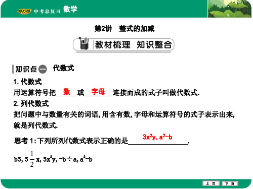 第2讲 整式的加减.doc