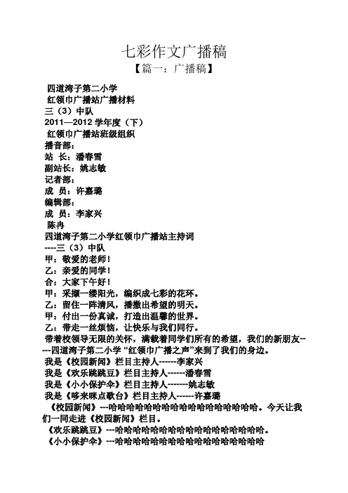 作文范文之七彩作文广播稿