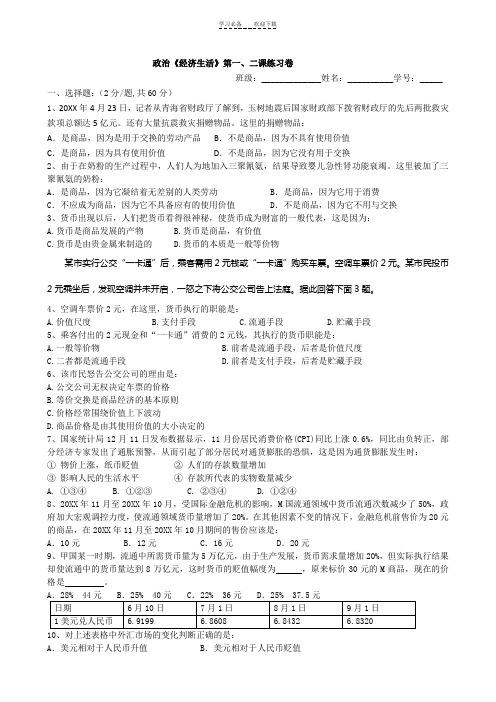 高中政治经济生活一二课练习卷