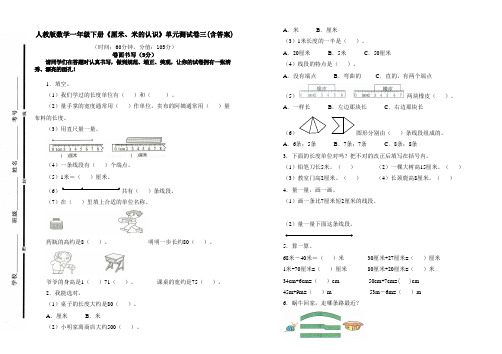 人教版数学一年级下册《厘米、米的认识》单元测试卷及答案(B4版 可直接打印试卷)