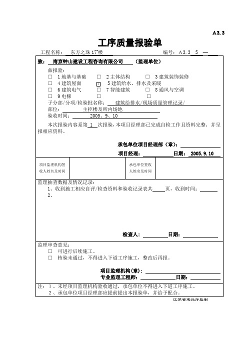 建筑电气工程施工现场质量管理记录              DQ1