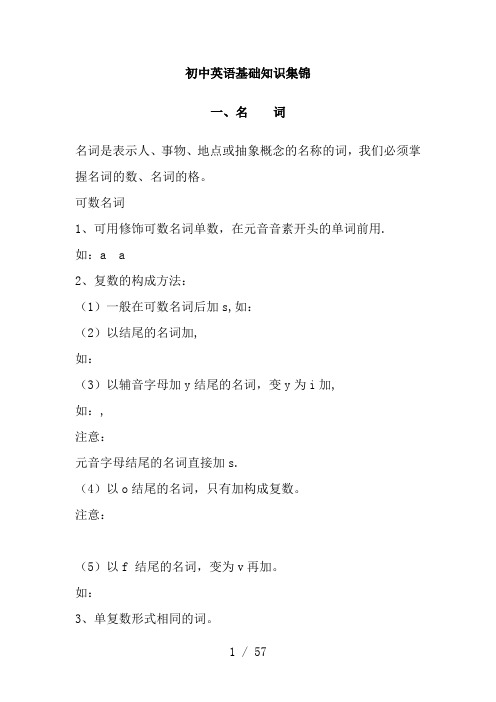 初中英语基础知识集锦