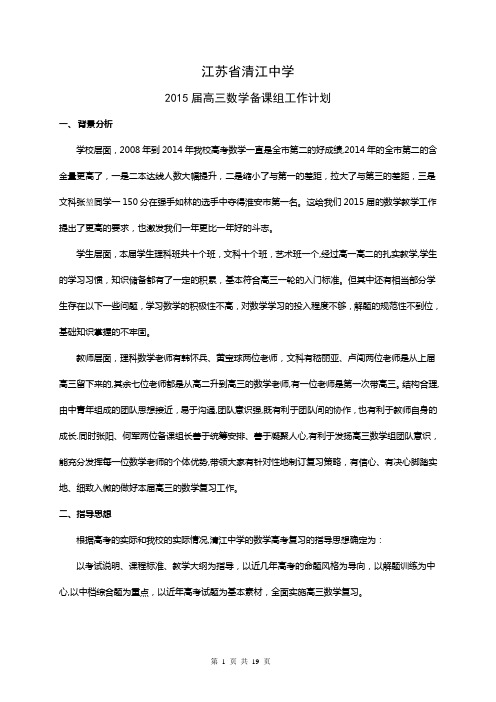 江苏高考--高三数学复习计划