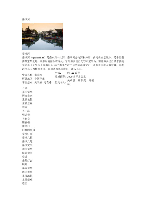 秦淮河