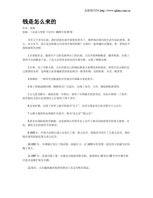 钱是怎么来的
