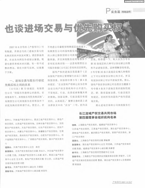 也谈进场交易与优先购买权