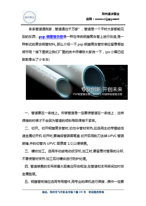 psp钢塑复合管安装细节
