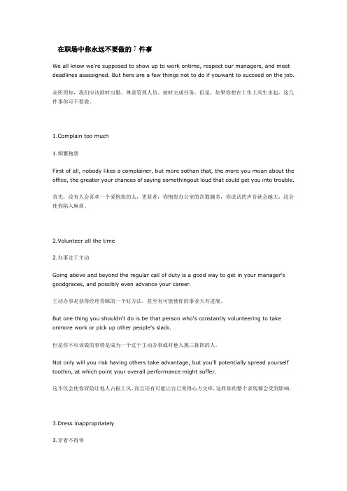 在职场中你永远不要做的7件事