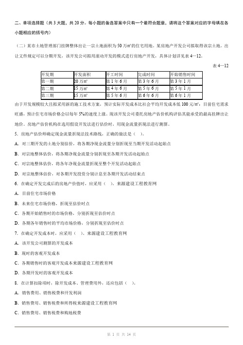 2011年房地产估价师《案例与分析》考点资料(26)