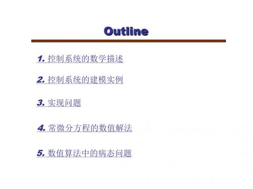 控制系统数字仿真与CAD2、控制系统的数学描述