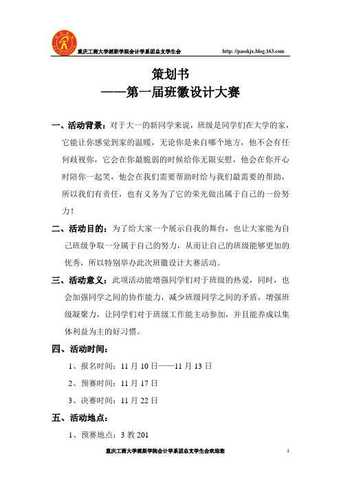 班徽设计大赛策划