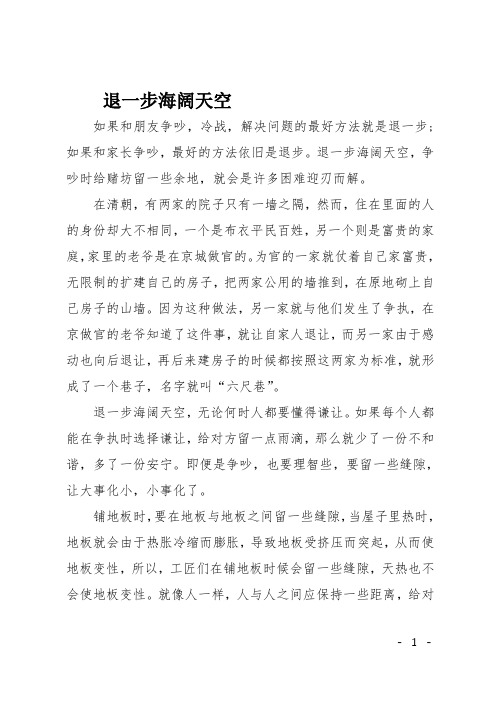高一作文(议论文)退一步海阔天空