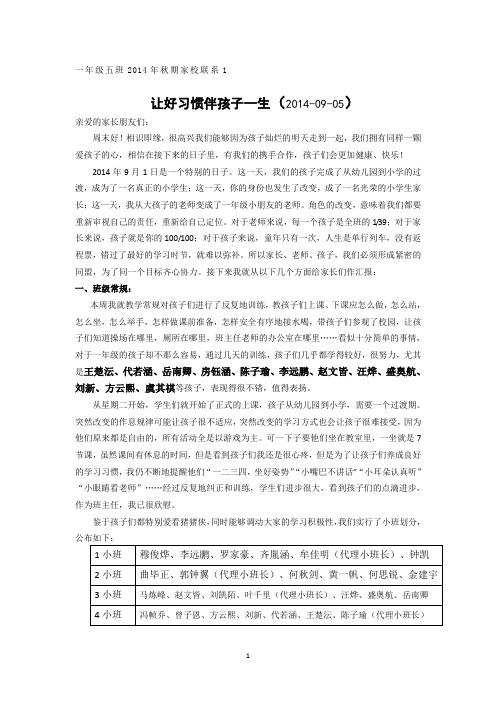 一年级五班2013年秋期家校联系1