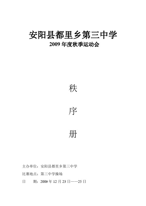 2009年运动会秩序册