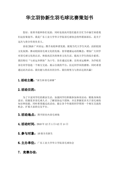 新生杯 Microsoft Word 文档 (2)