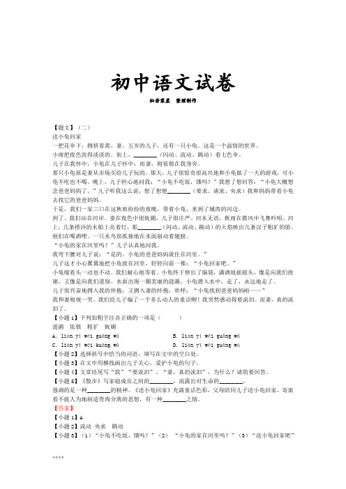 苏教版八下语文第二单元散步练习