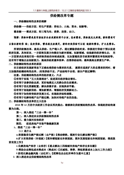供给侧结构性改革知识梳理(高三)
