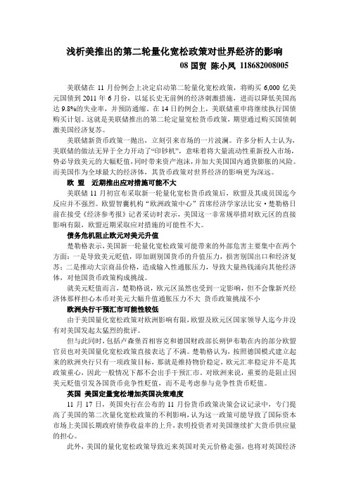 浅析美推出的第二轮量化宽松政策对世界经济的影响