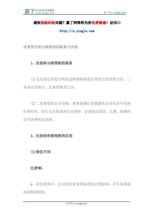 证券发行制与核准制的联系与区别