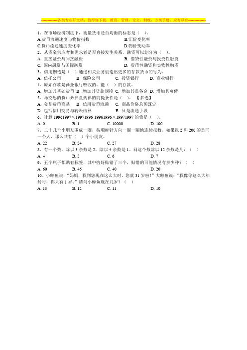 安徽农村信用社考试模拟试卷及参考答案四十三