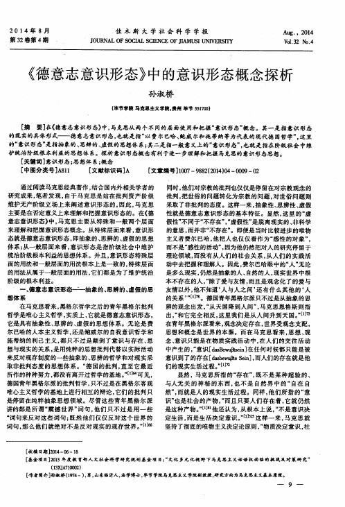 《德意志意识形态》中的意识形态概念探析