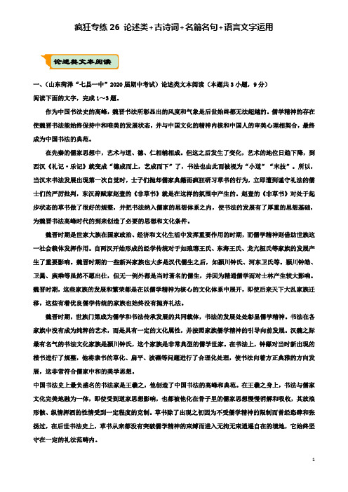 高考语文二轮复习疯狂专练26论述类古诗词名篇名句语言文字运用