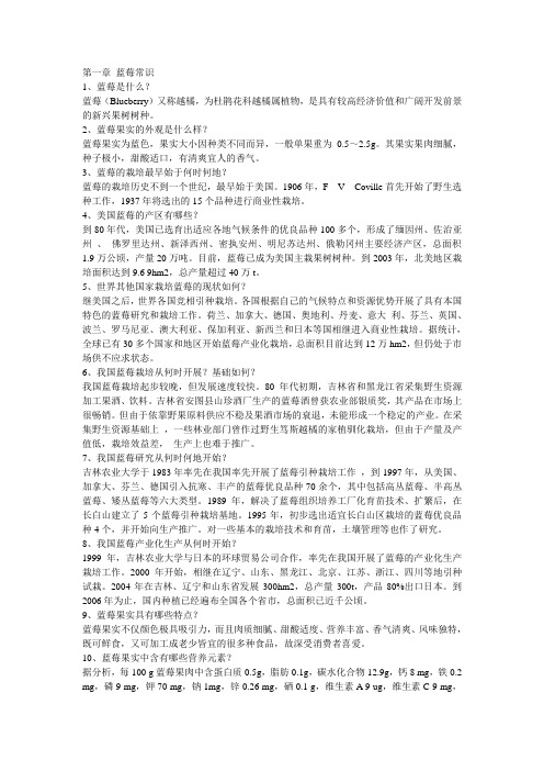 第一章 蓝莓常识