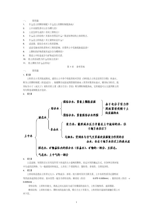 土力学简答题答案2-精选.pdf