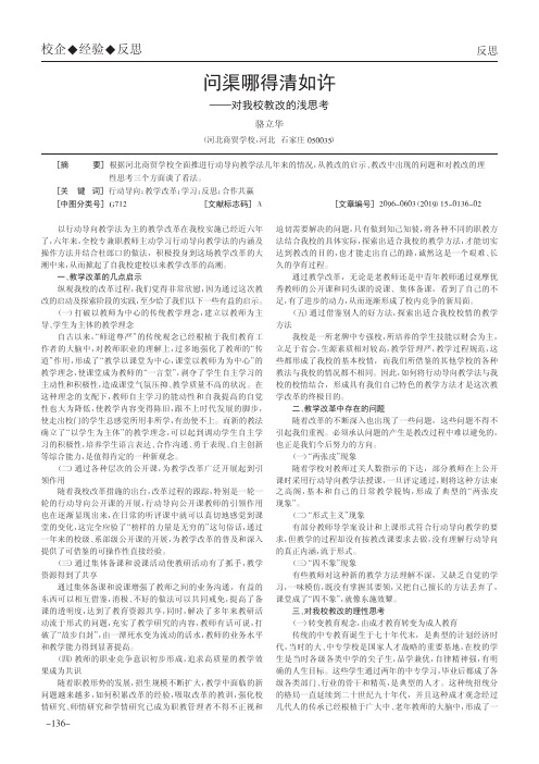 问渠哪得清如许——对我校教改的浅思考