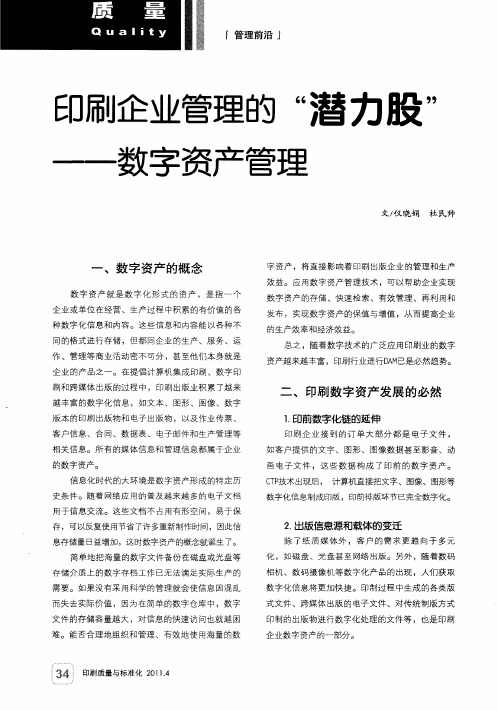 印刷企业管理的“潜力股”——数字资产管理