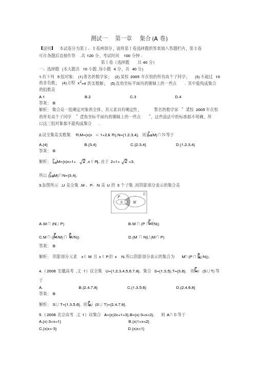 高中数学必修一(B版)集合与函数概念测试题