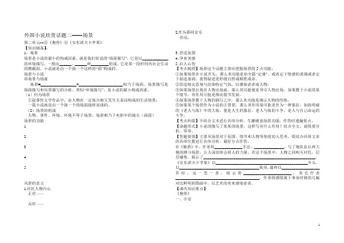 外国小说欣赏话题二教师版和学生版