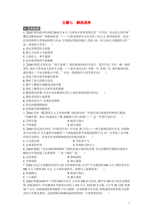 部编版2020年中考历史总复习 第一部分模块一 主题七 解放战争作业帮