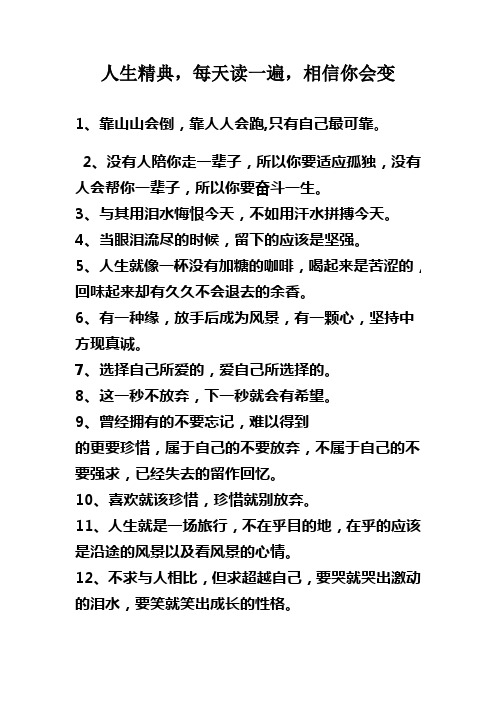 人生精典 每天读一遍 相信你会变