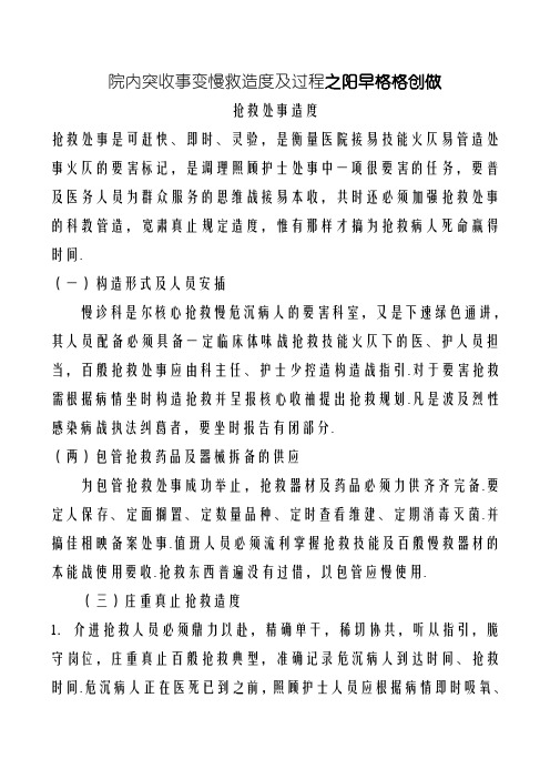 院内外突发事件急救制度及流程