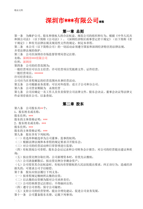 公司章程(模板)