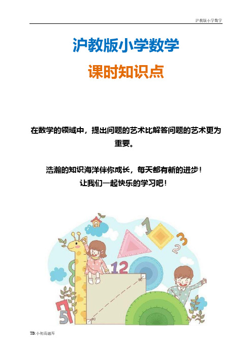 沪教版小学数学四年级上册教案 大数的认识第二课时知识点总结教案