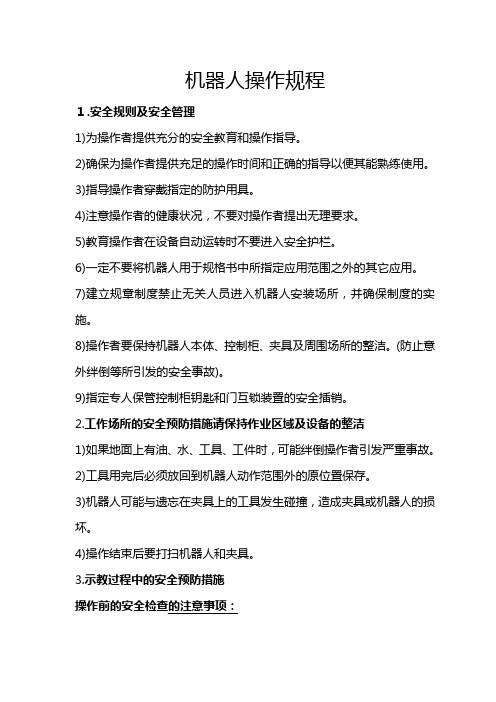OTC机器人操作规程