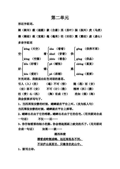人教版小学语文四年级上册第二单元