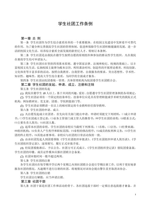 学生社团工作条例